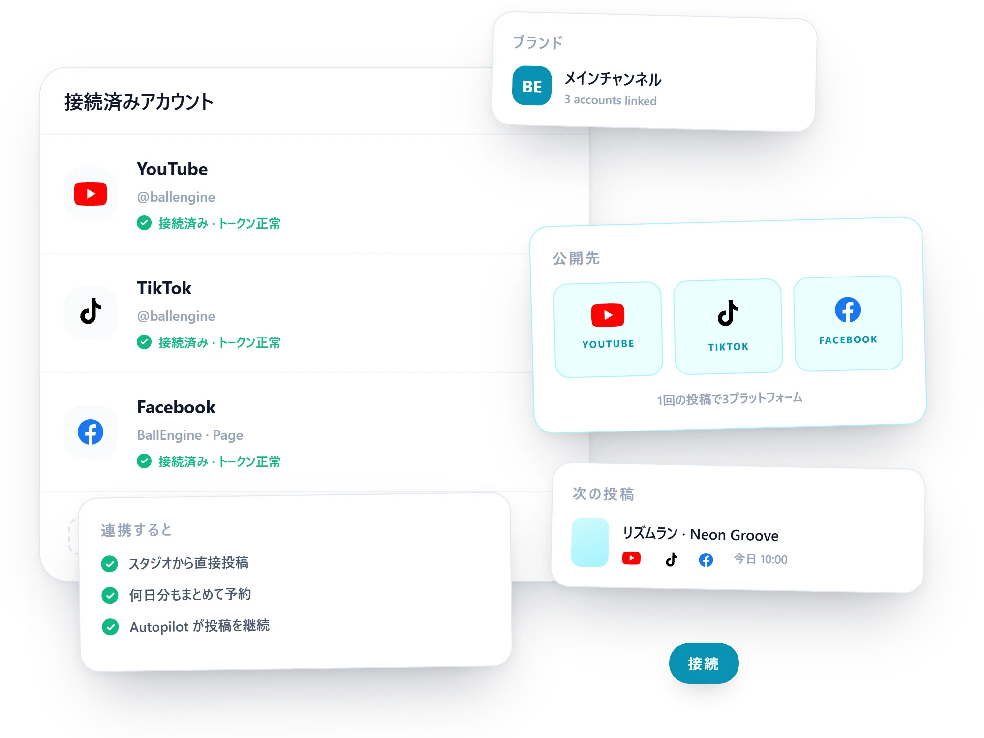SNSアカウントを連携